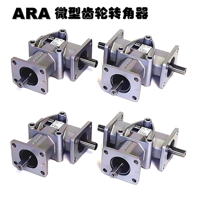 ARA1转角齿轮箱转向器传动件