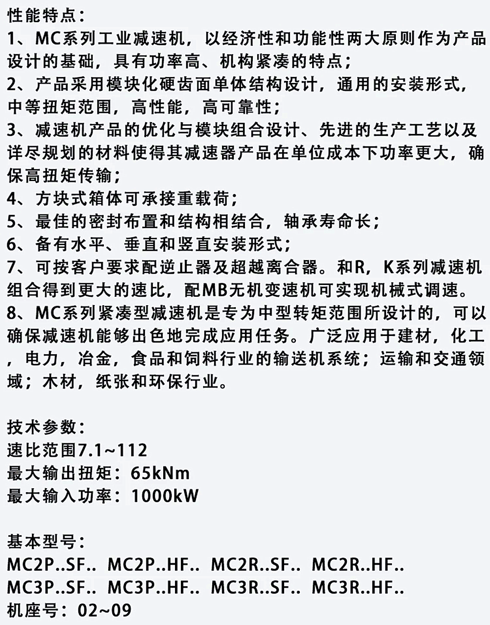 MC系列性能特点1.png