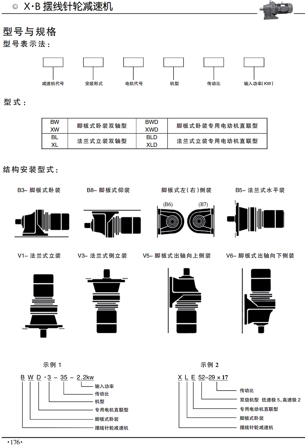 日邦-XB摆线针轮减速机2.png