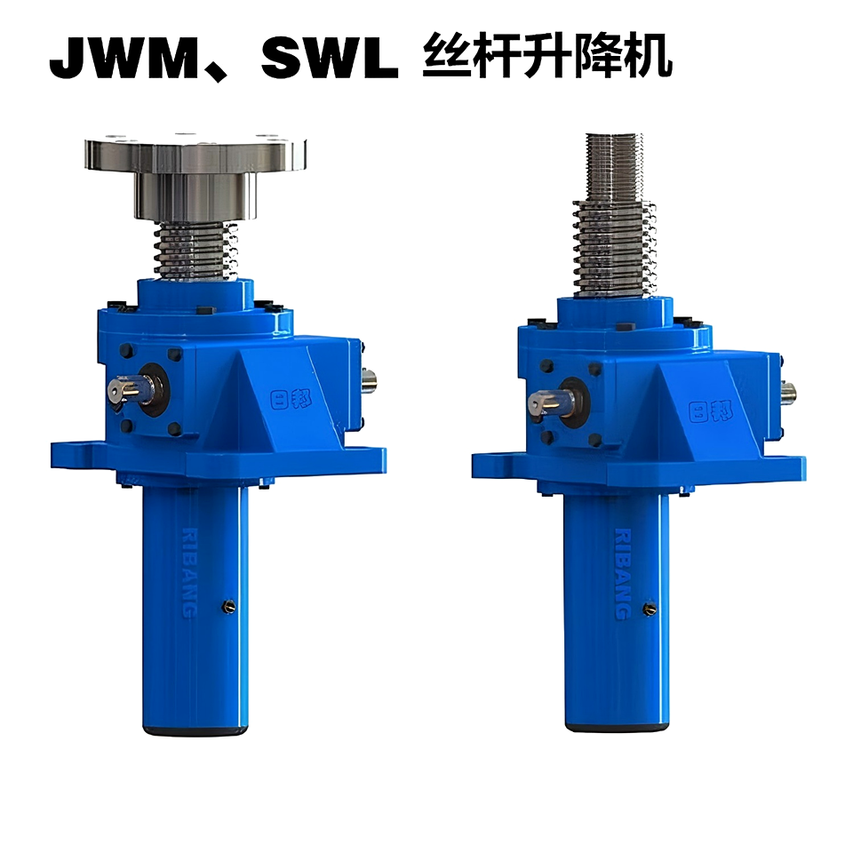 JWM010~JWM1000系列博能丝杆升降机