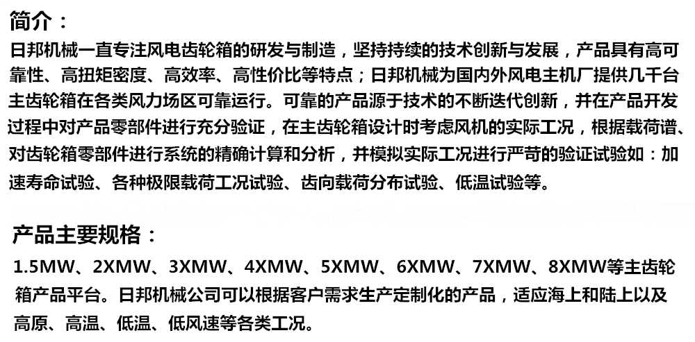 南高齿风电齿轮箱简介01.png