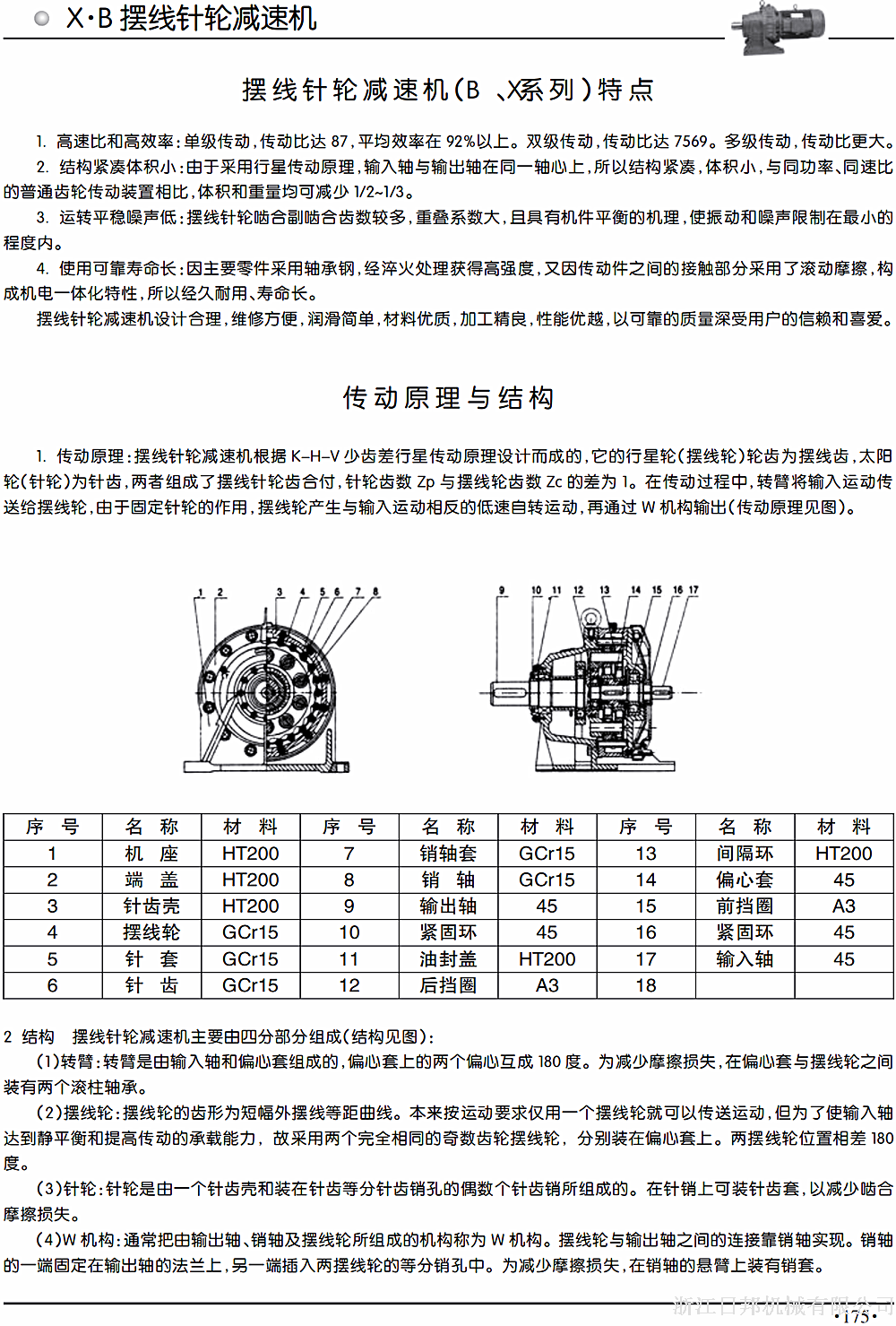 日邦-XB摆线针轮减速机1.png