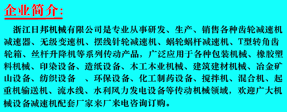 浙江日邦企业简介.png