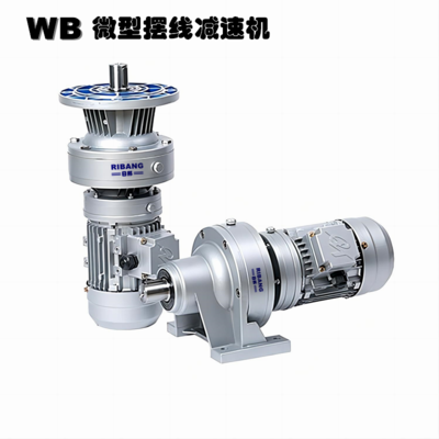 WB_系列微型摆线减速机铝合金减速机减速器