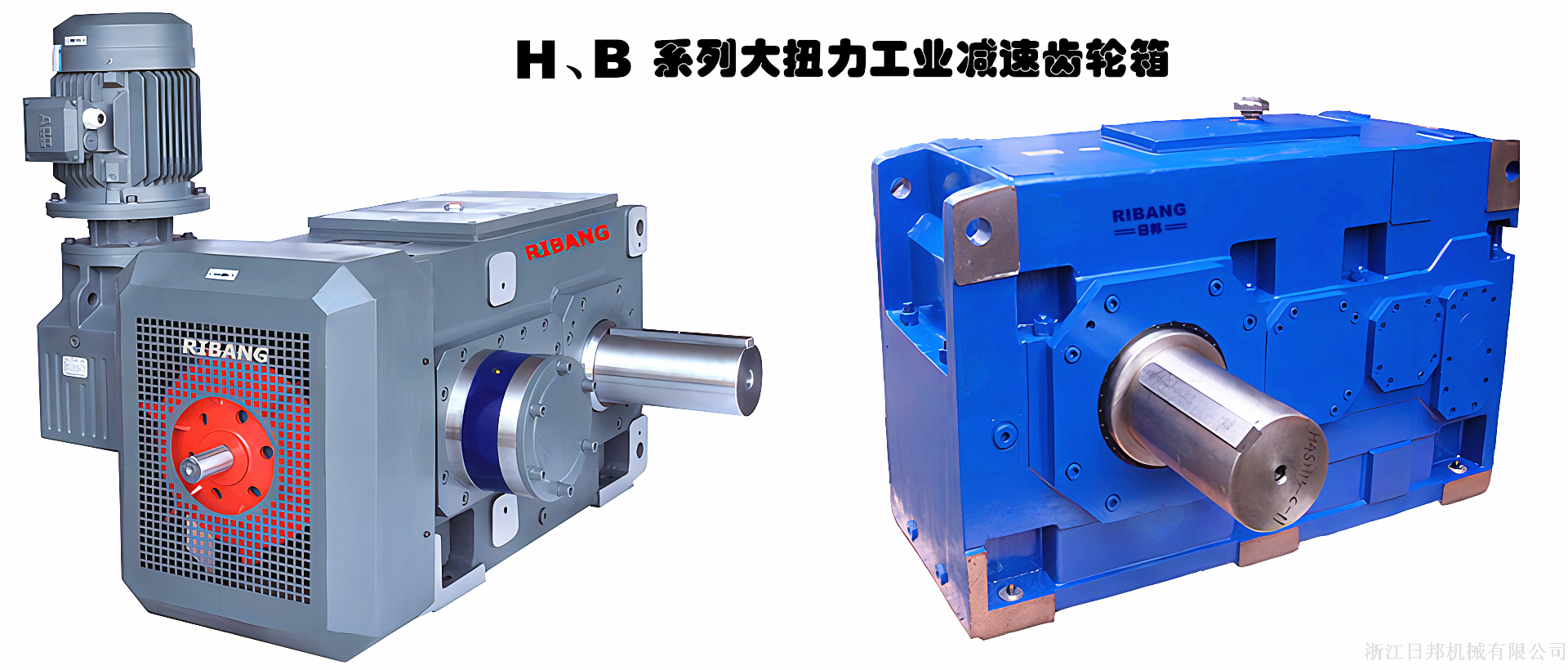 HB系列工业减速齿轮箱1.png